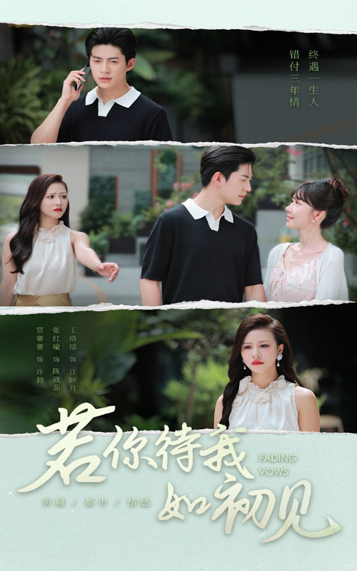 若你待我如初见 第22集