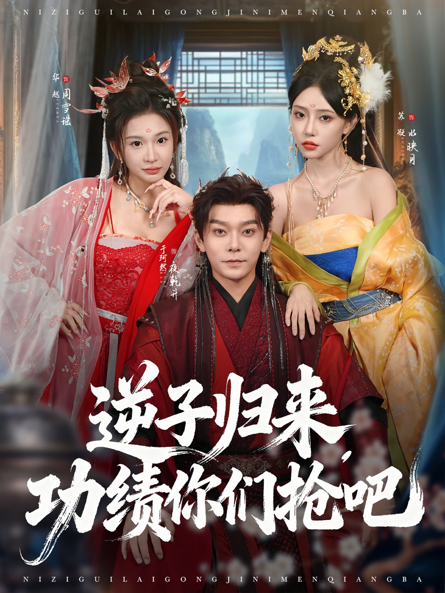 逆子归来功绩你们抢吧 第24集