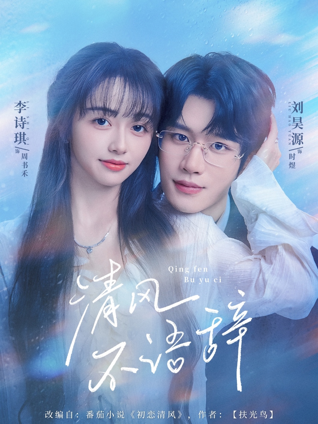 清风不语辞 第01集