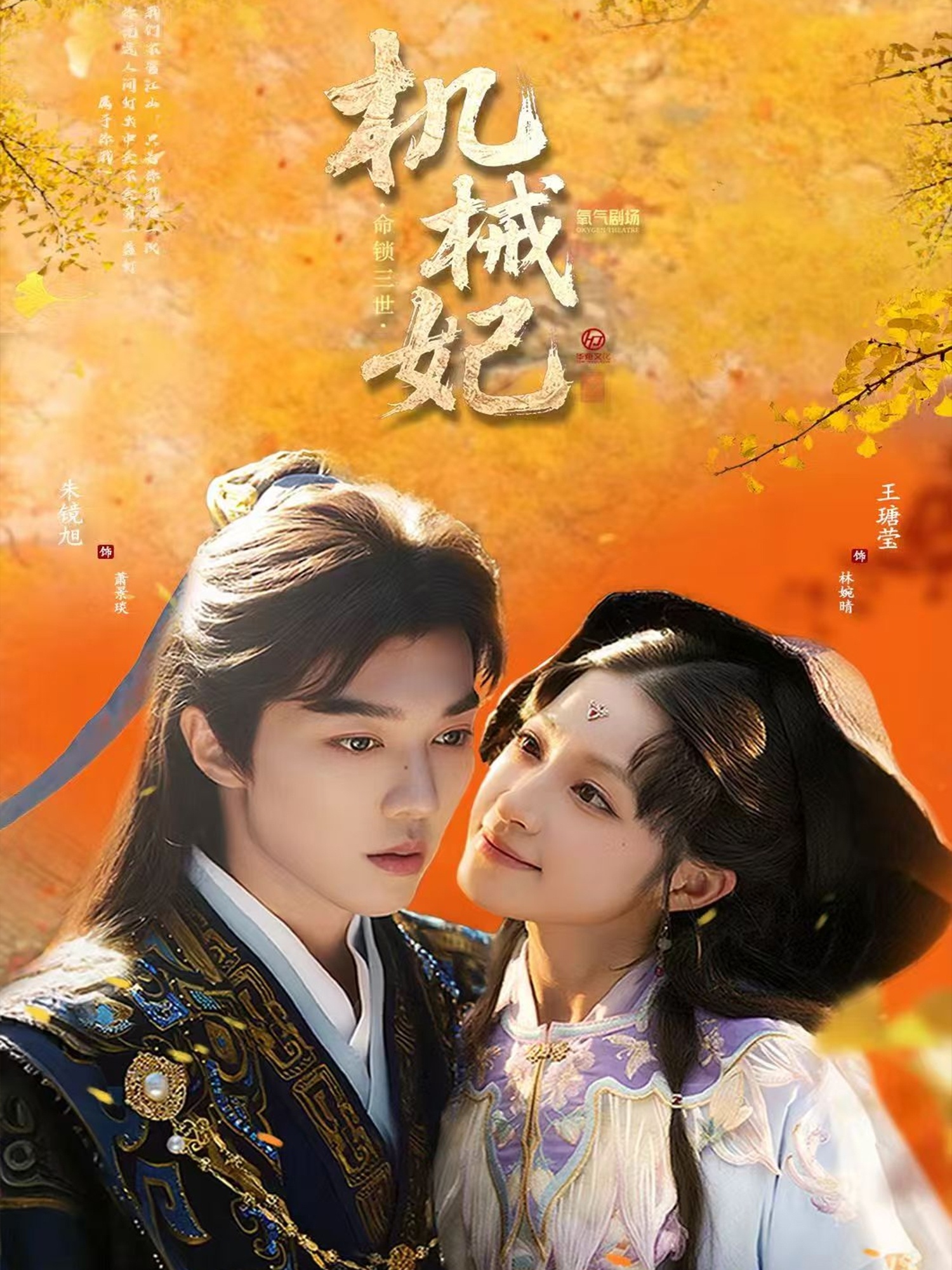 机械妃命锁三世 第61集
