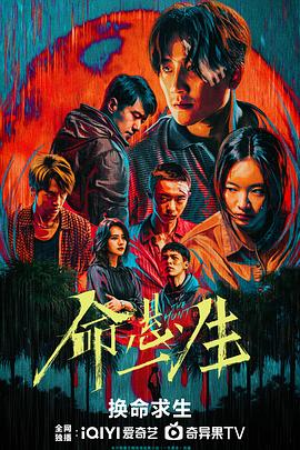 命悬一生 第14集