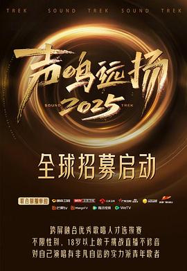 声鸣远扬·新声开唱 20251021
