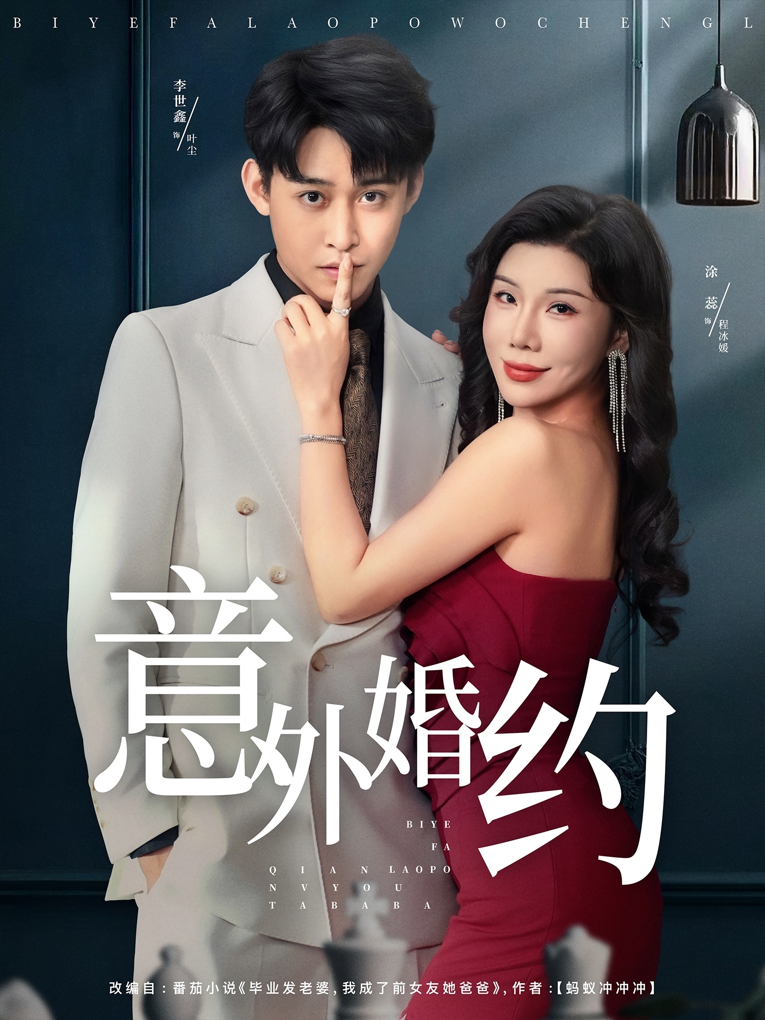 意外婚约 第68集