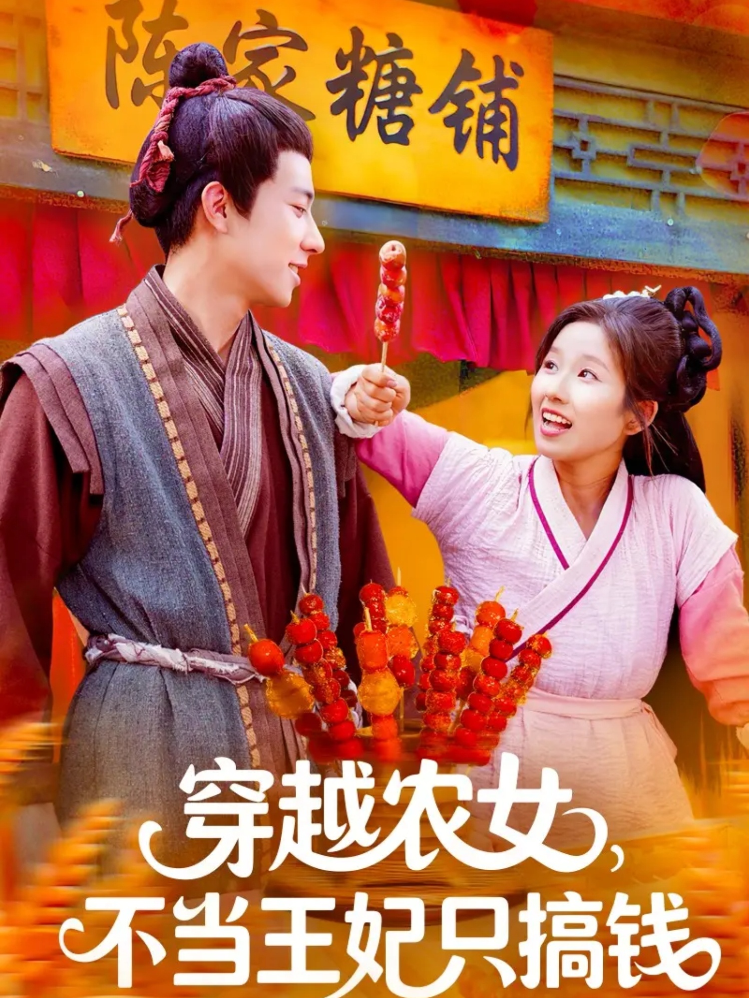 穿越农女不当王妃只搞钱 第01集