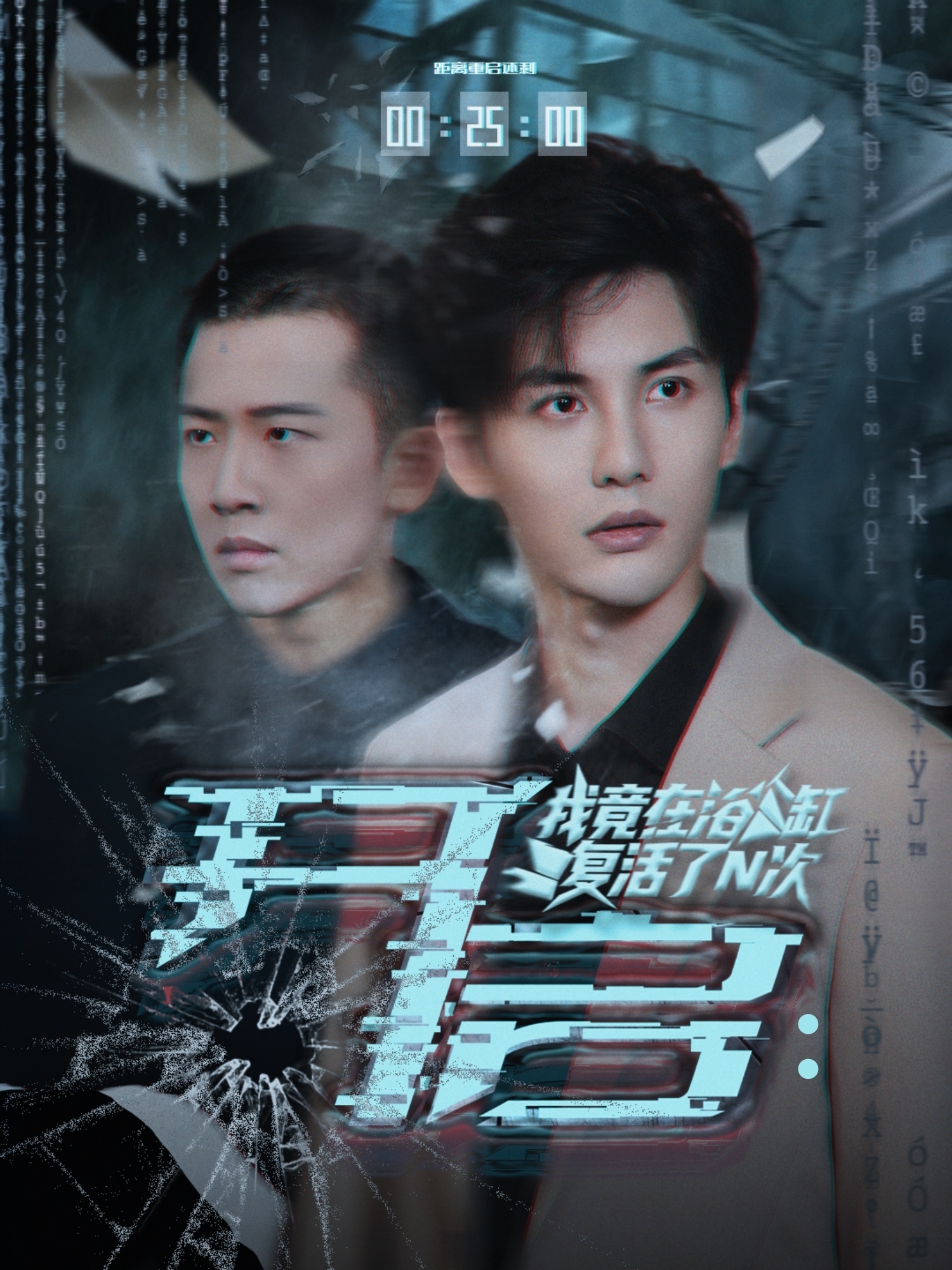 开启我竟在浴缸复活了N次 第45集