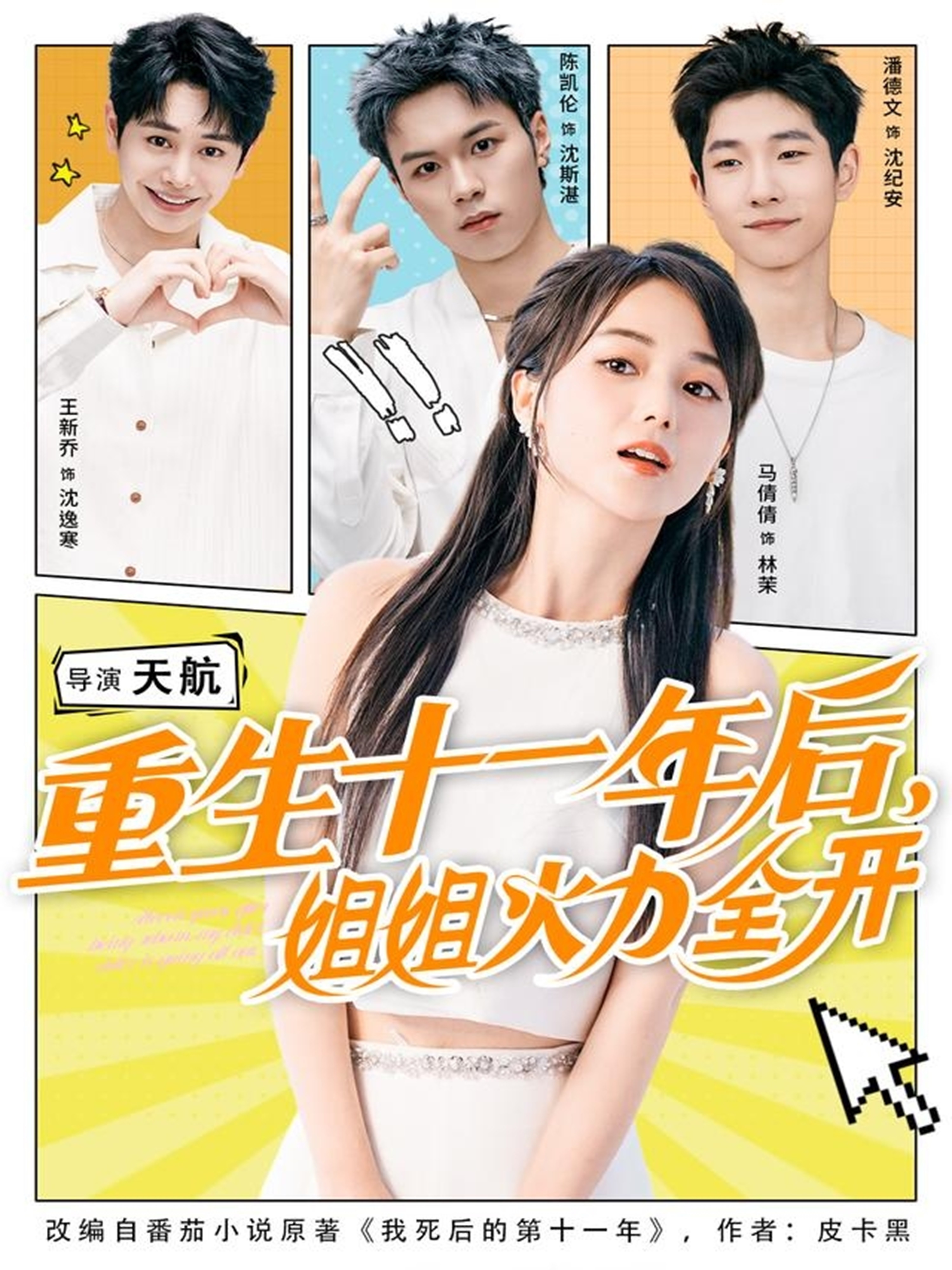 重生十一年后姐姐火力全开 第72集