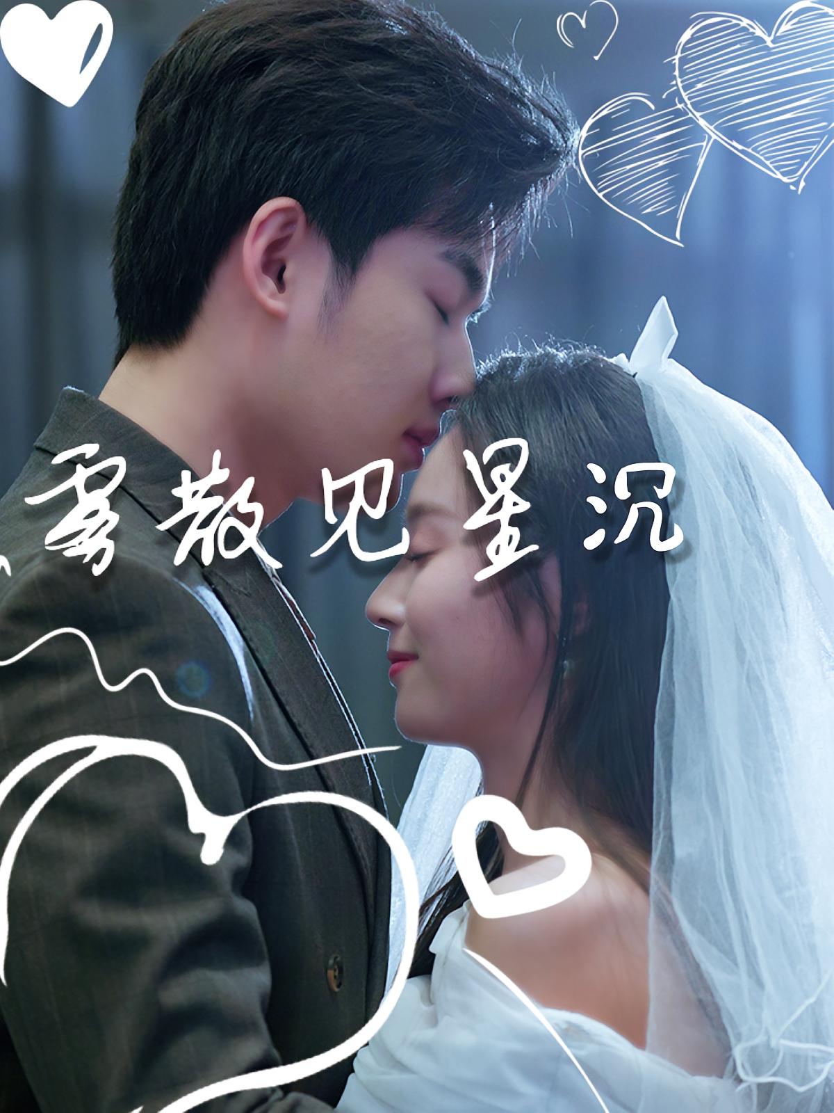 雾散见星沉 第01集