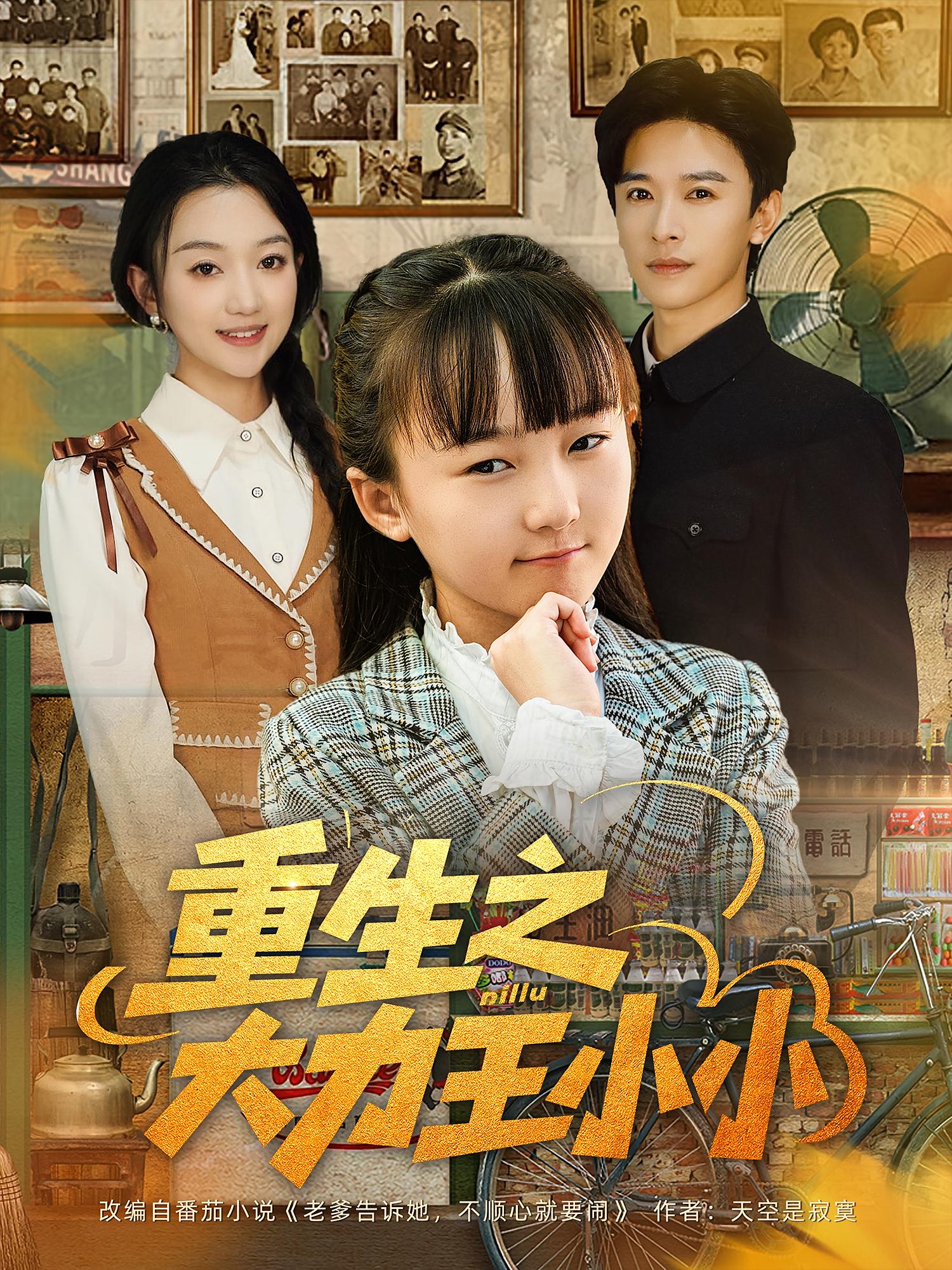 重生之大力王小小 第02集