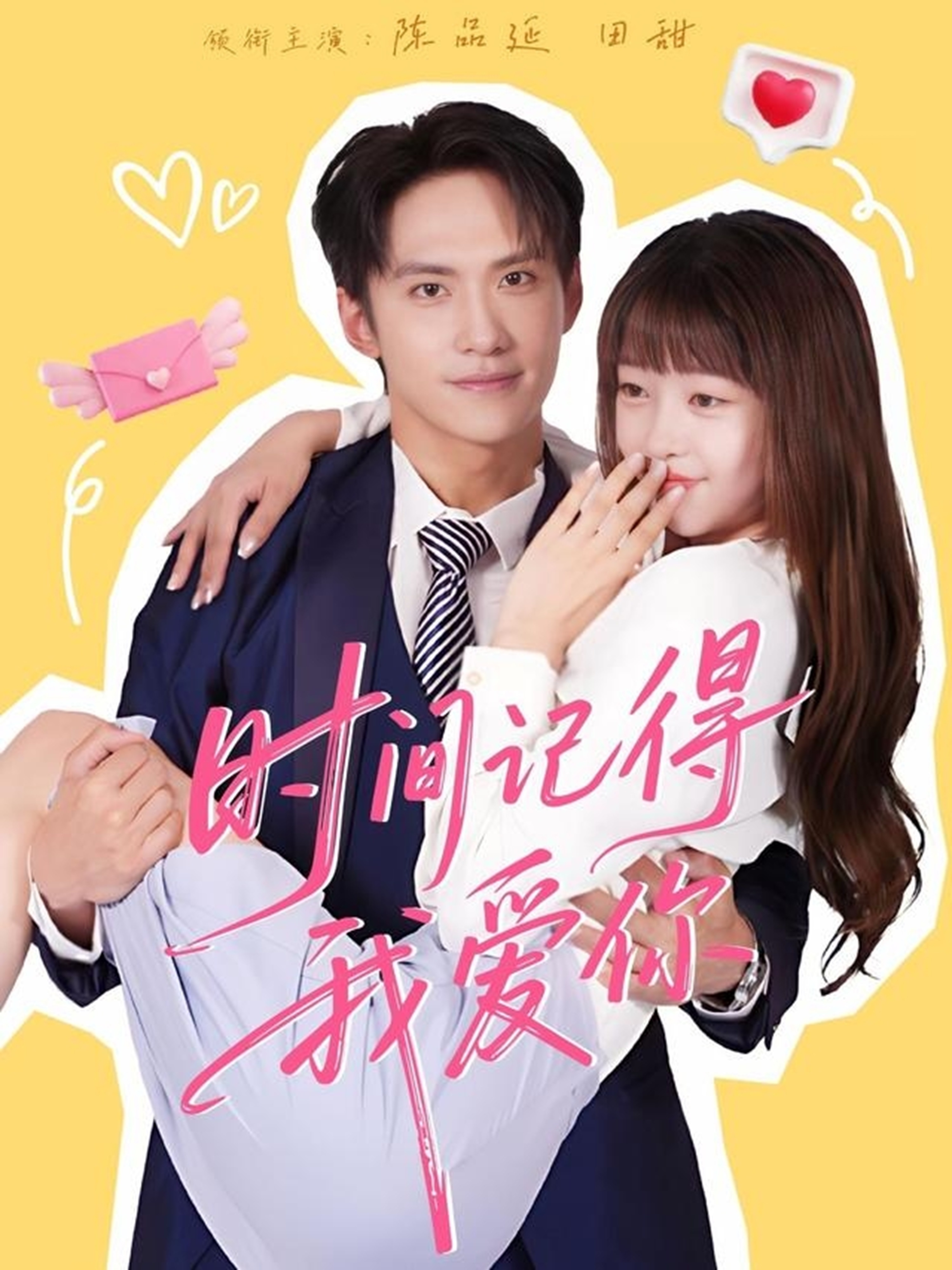 时间记得我爱你 第02集