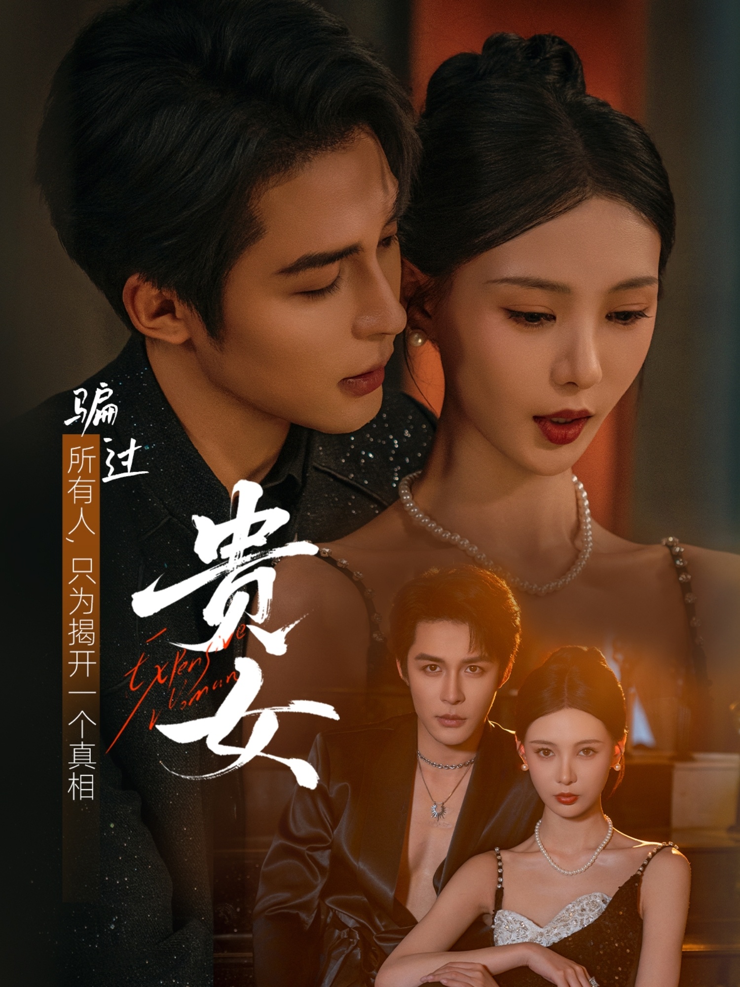 贵女 第32集