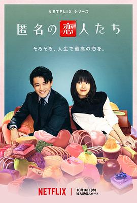 浪漫匿名者 第06集