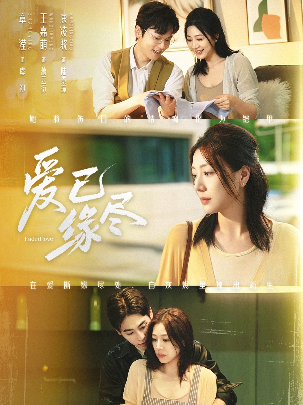 爱已缘尽 第01集