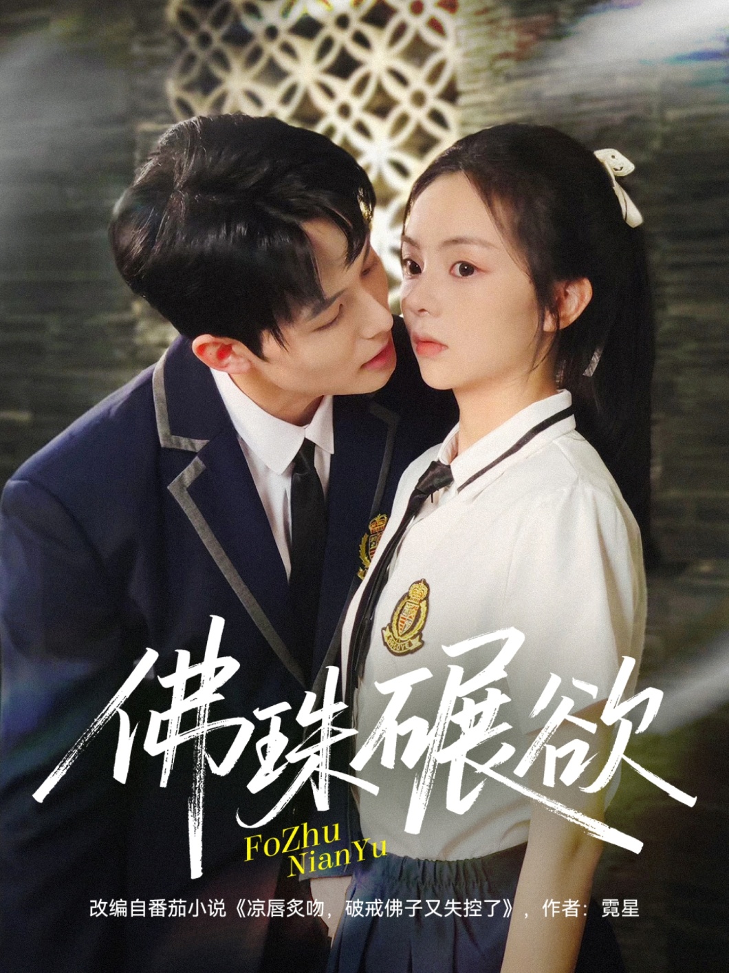 佛珠碾欲 第39集