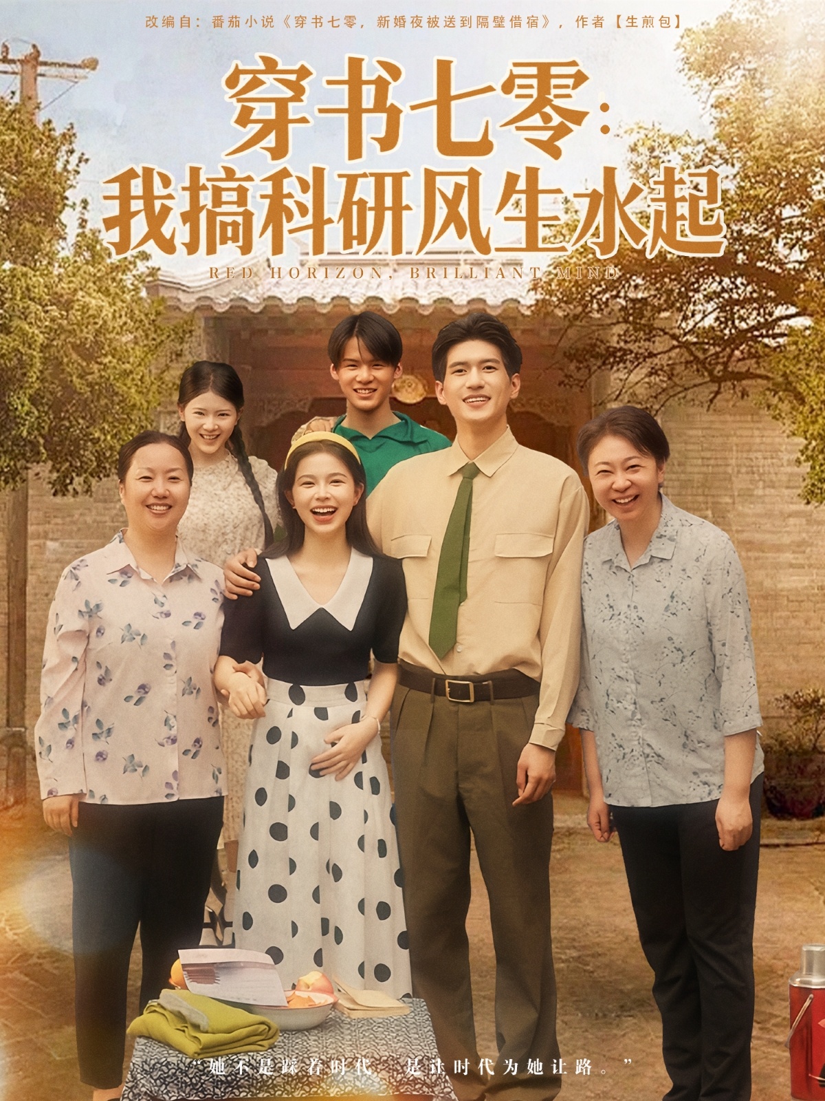 穿书七零我搞科研风生水起 第39集