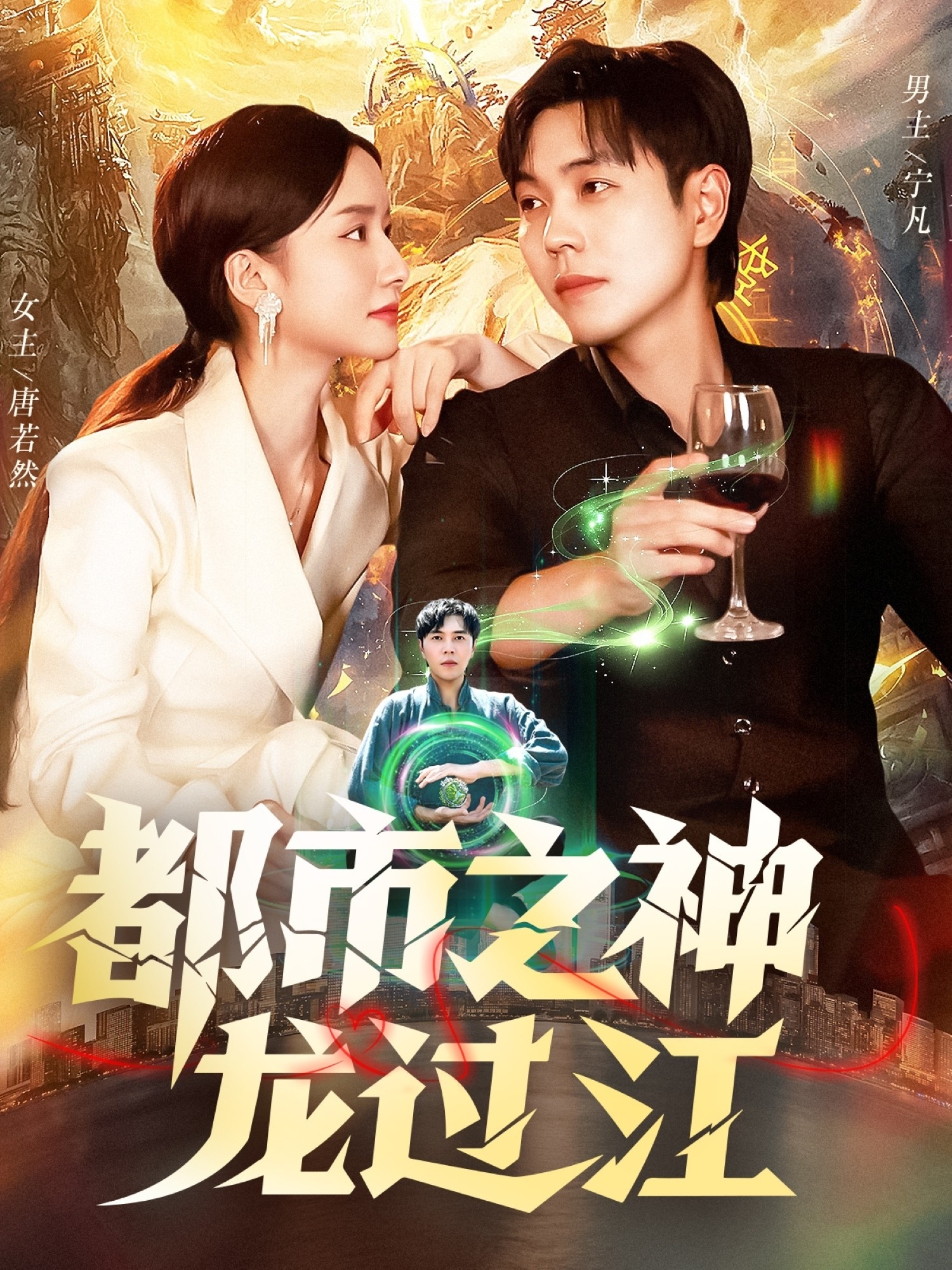 都市之神龙过江 第39集