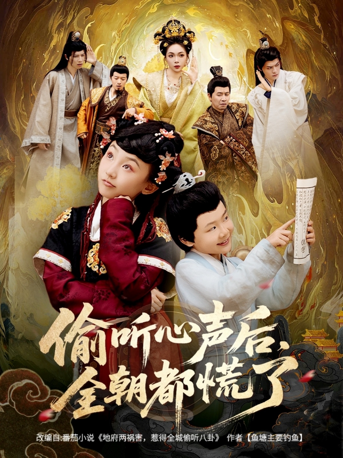 偷听心声后，全朝都慌了 第09集