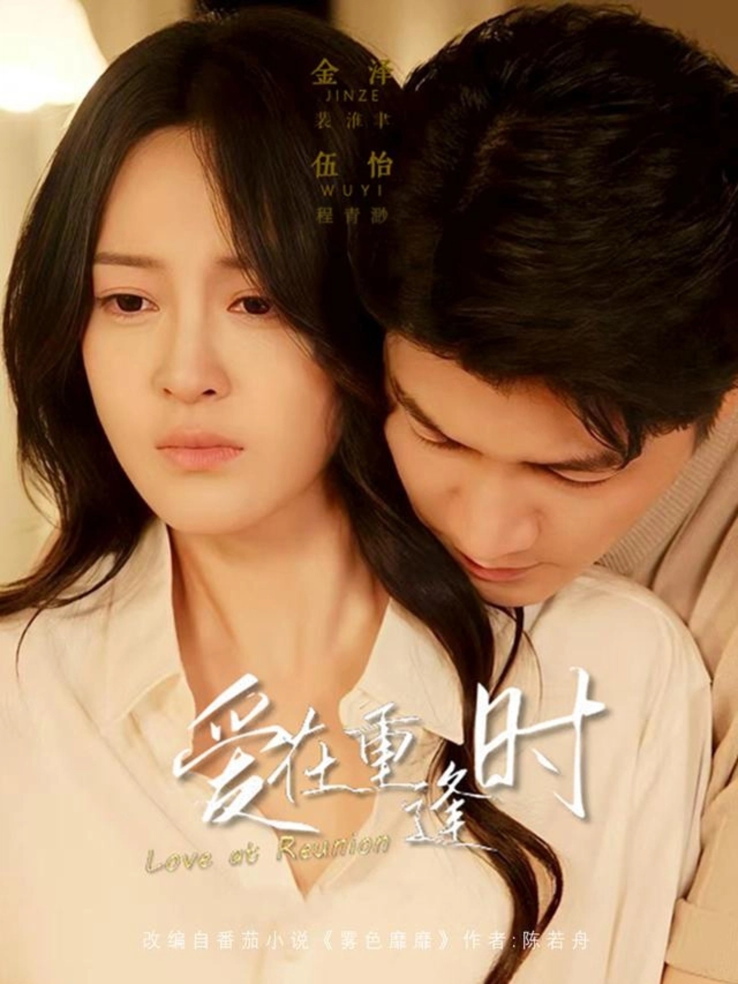 爱在重逢时 第39集