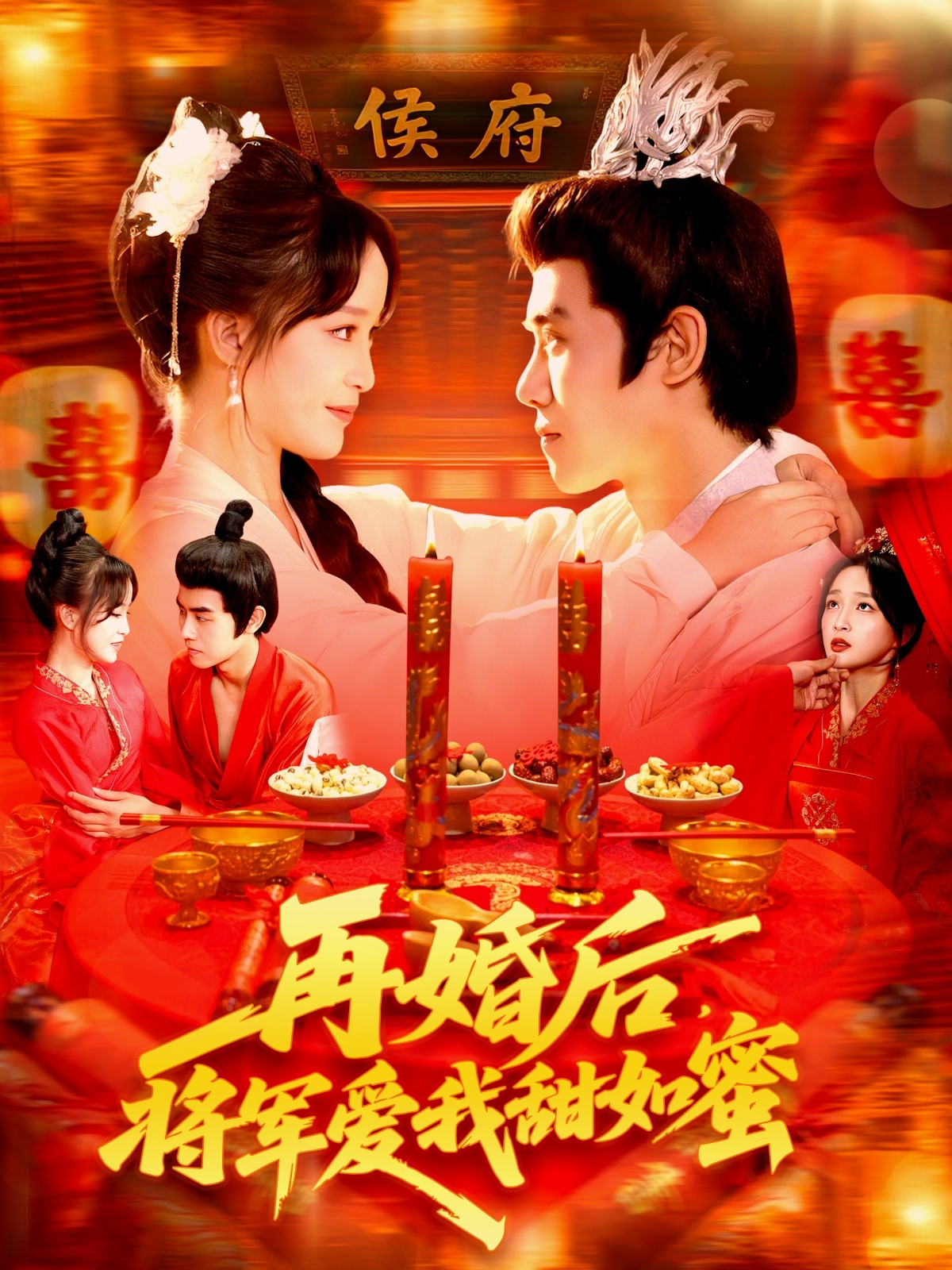 再婚后将军爱我甜如蜜 第39集
