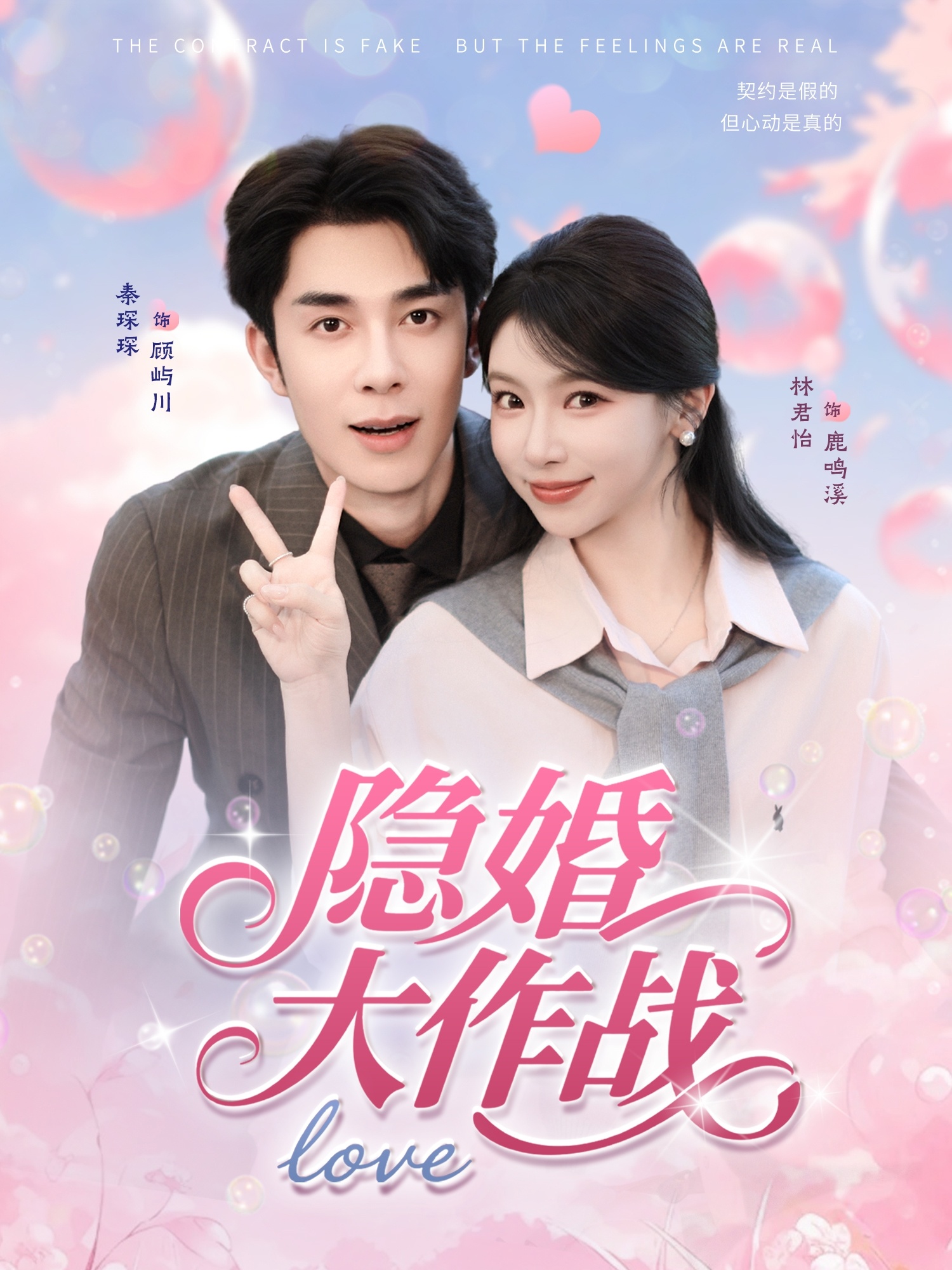 隐婚大作战 第01集