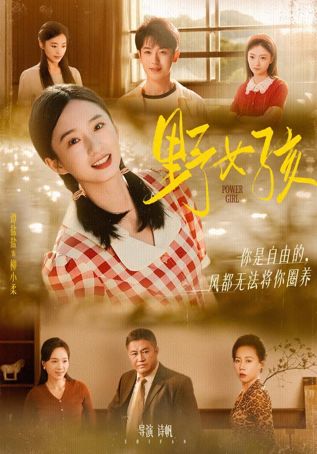 野女孩 第11集