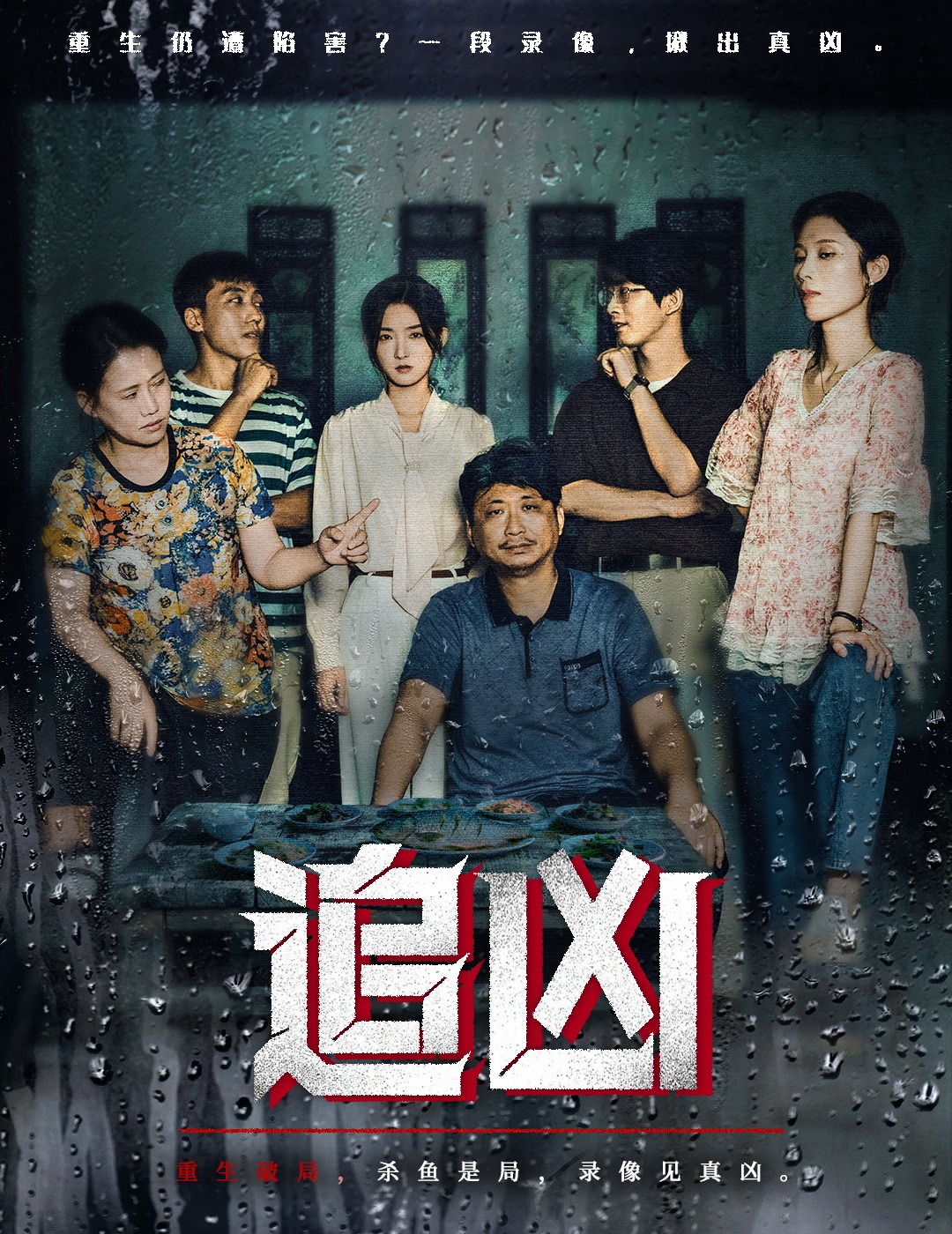 短剧追凶 第01集