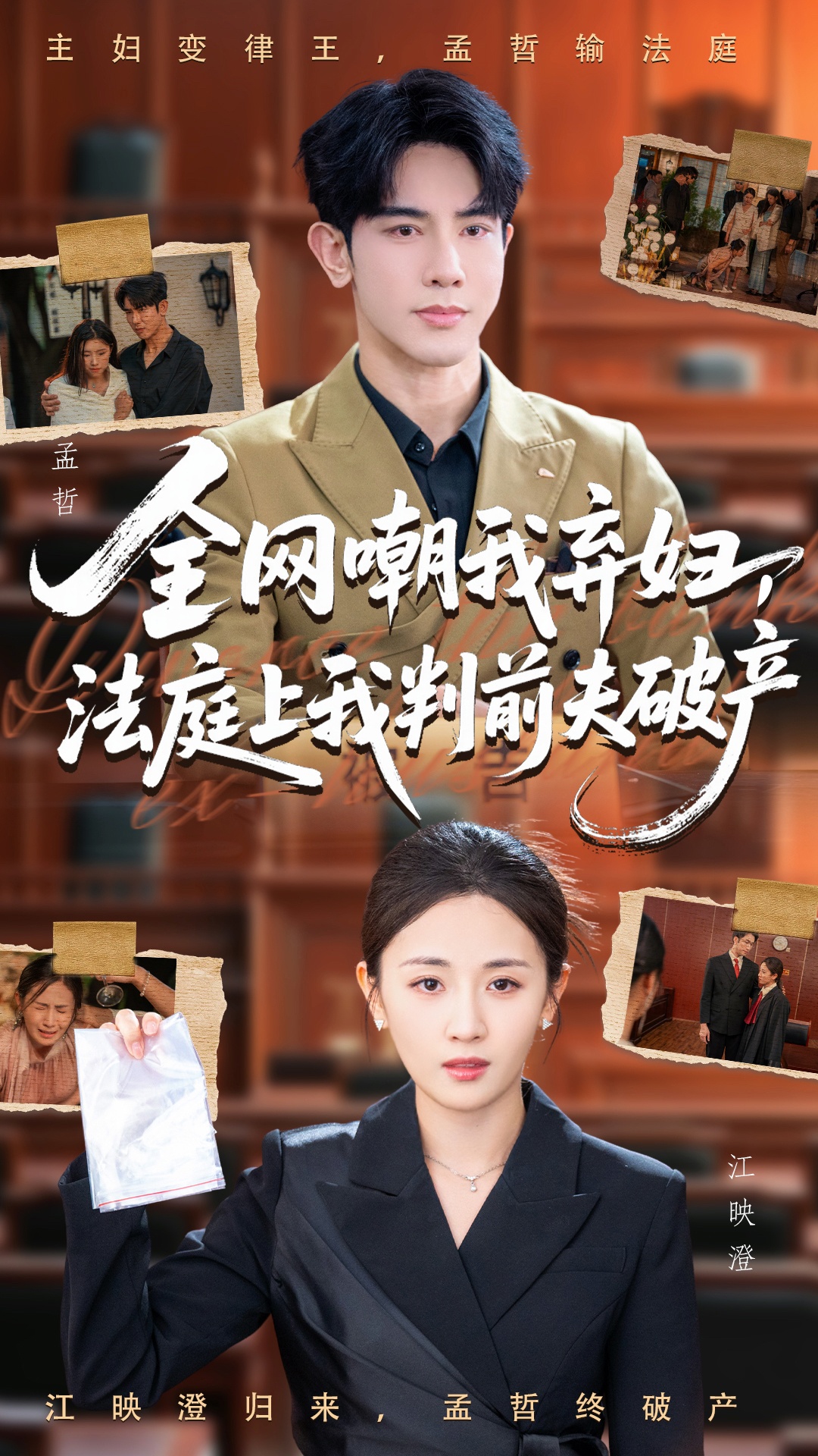 全网嘲我弃妇法庭上我判前夫破产 第45集