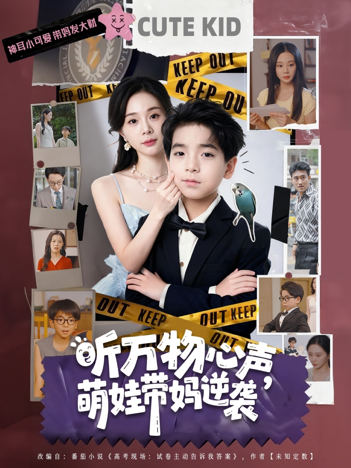听万物心声萌娃带妈逆袭 第39集