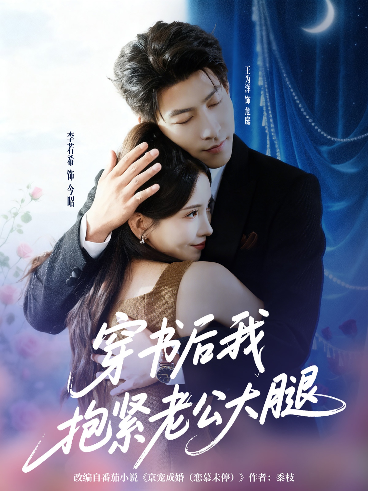 穿书后我抱紧老公大腿 第01集