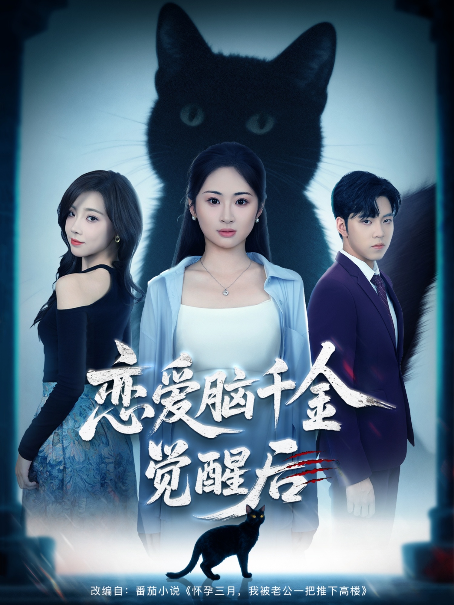 恋爱脑千金觉醒后 第39集