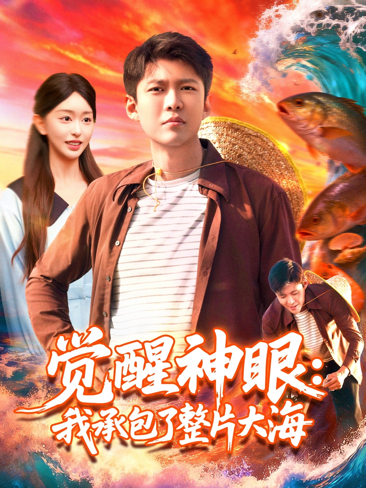 觉醒神眼我承包了整片大海 第77集