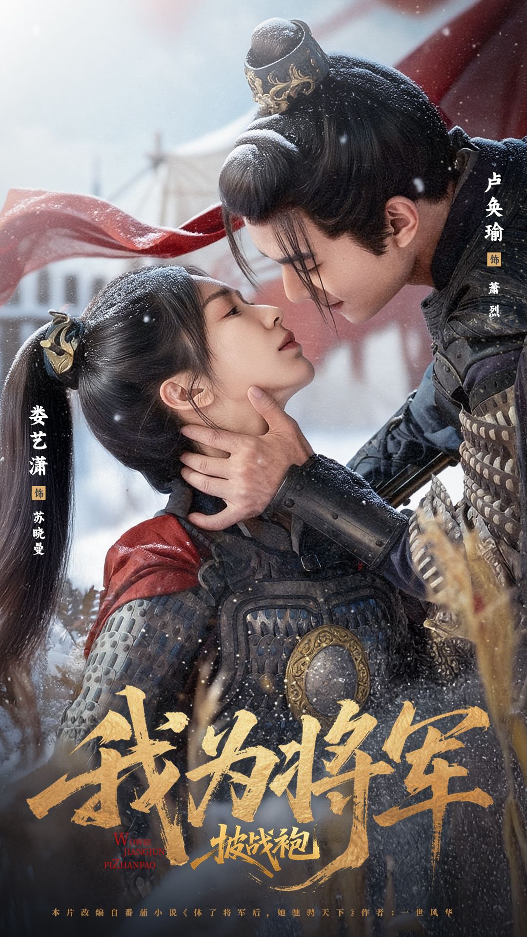 我为将军披战袍 第01集