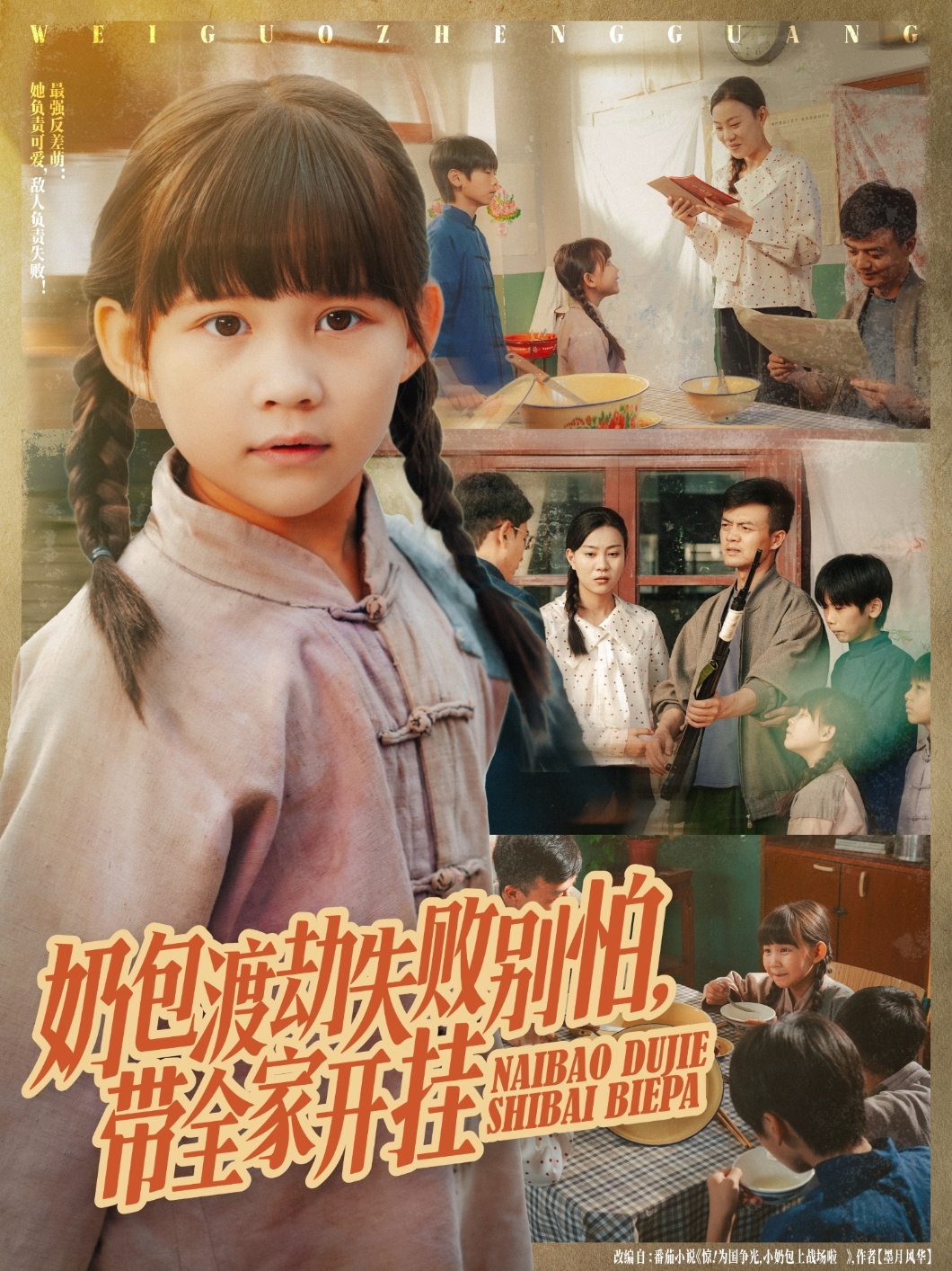 奶包渡劫失败别怕带全家开挂 第39集