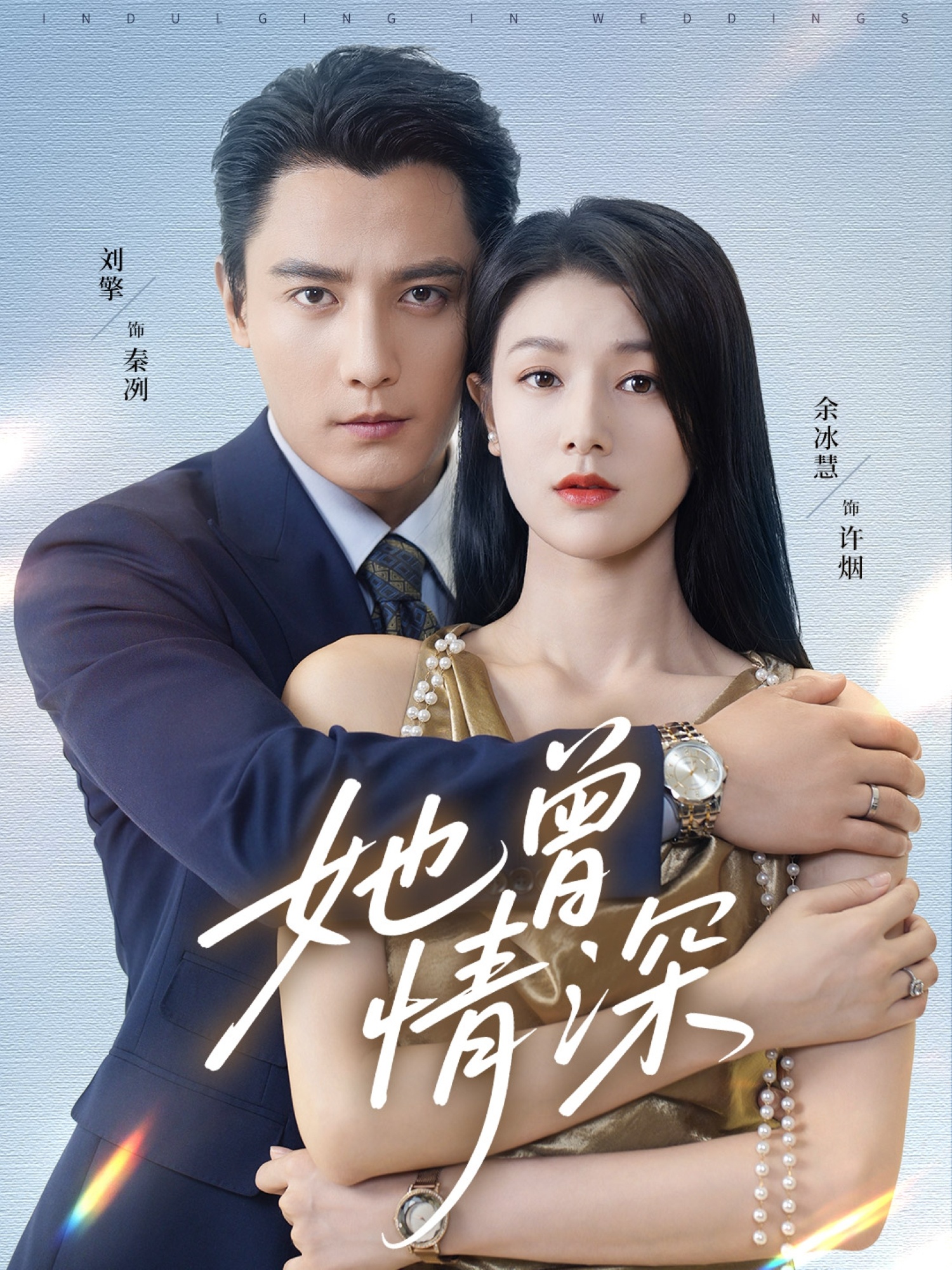 她曾情深 第82集