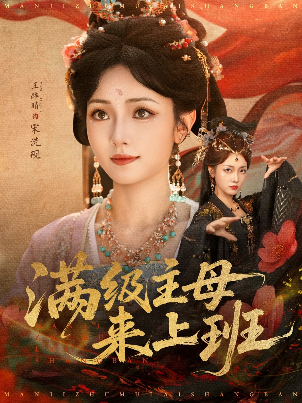 满级主母来上班 第70集