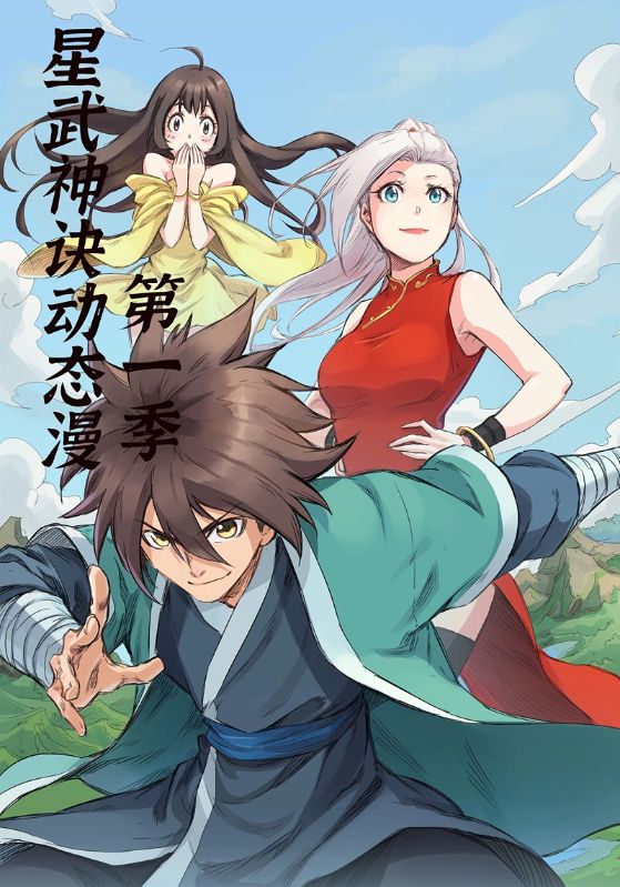 星武神诀第1季 第26集