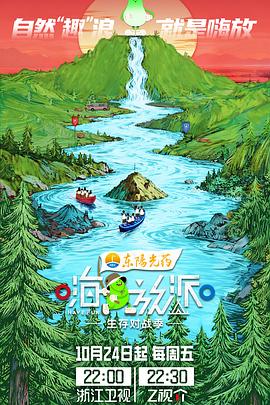 嗨放派·生存对战季 20251128
