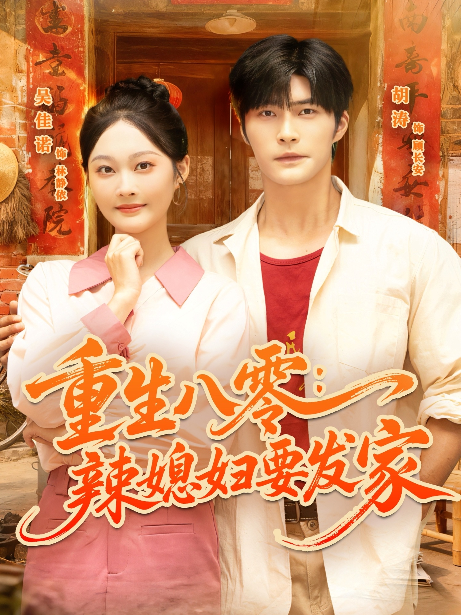 重生八零辣媳妇要发家 第22集