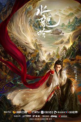水龙吟 第04集