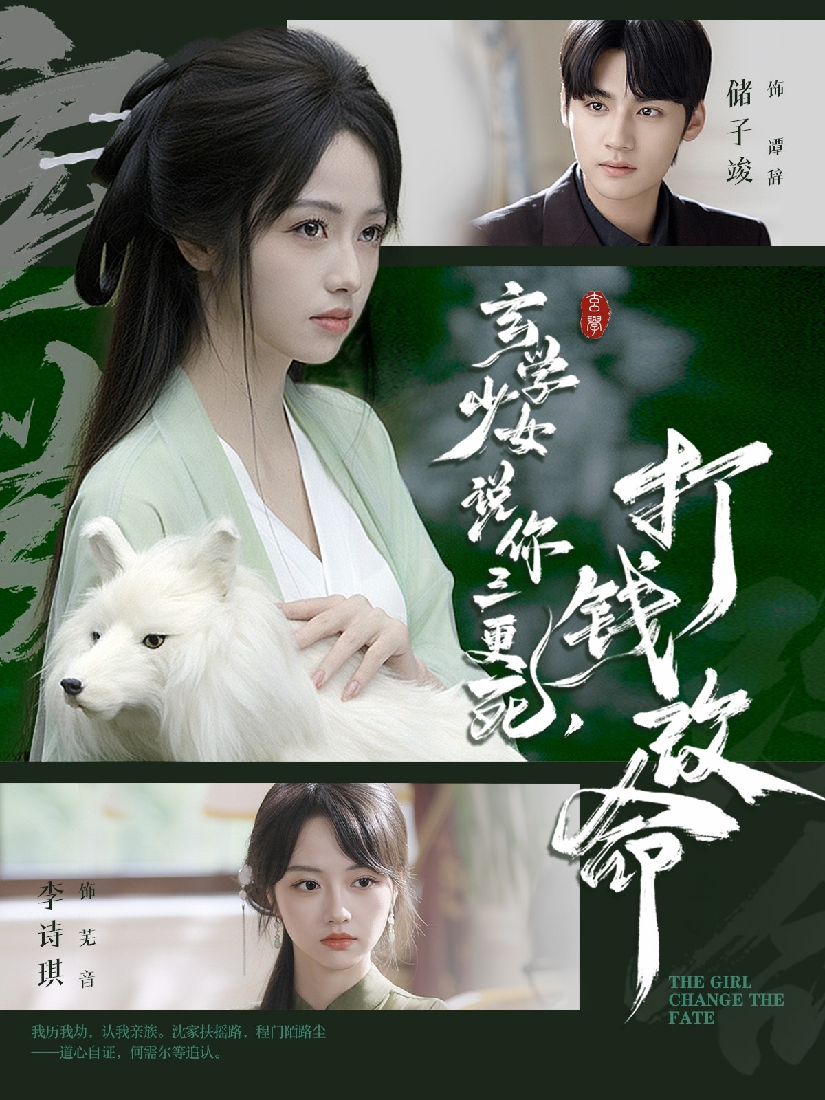 玄学少女说你三更死，打钱改命 第67集