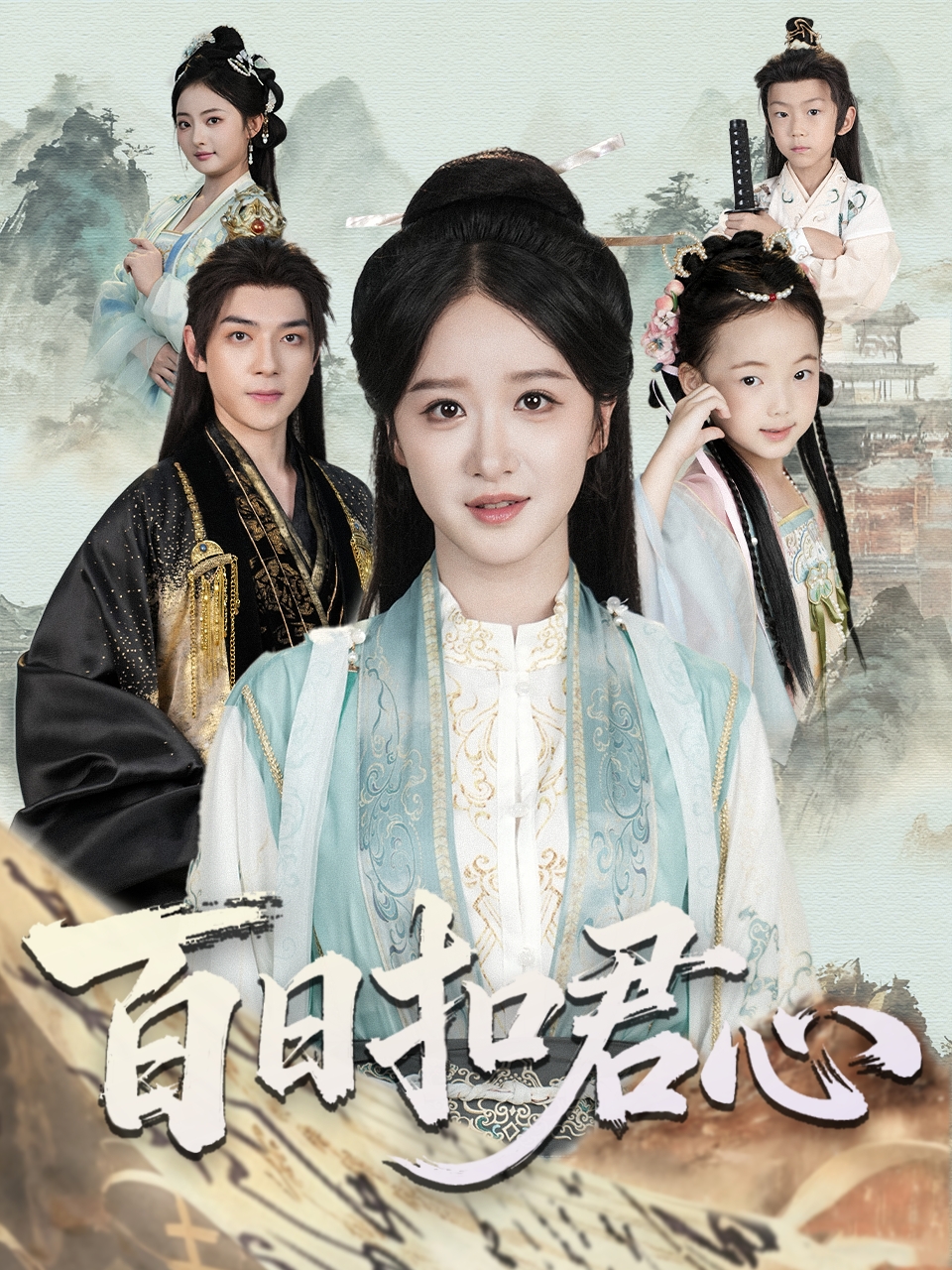 百日扣君心 第77集