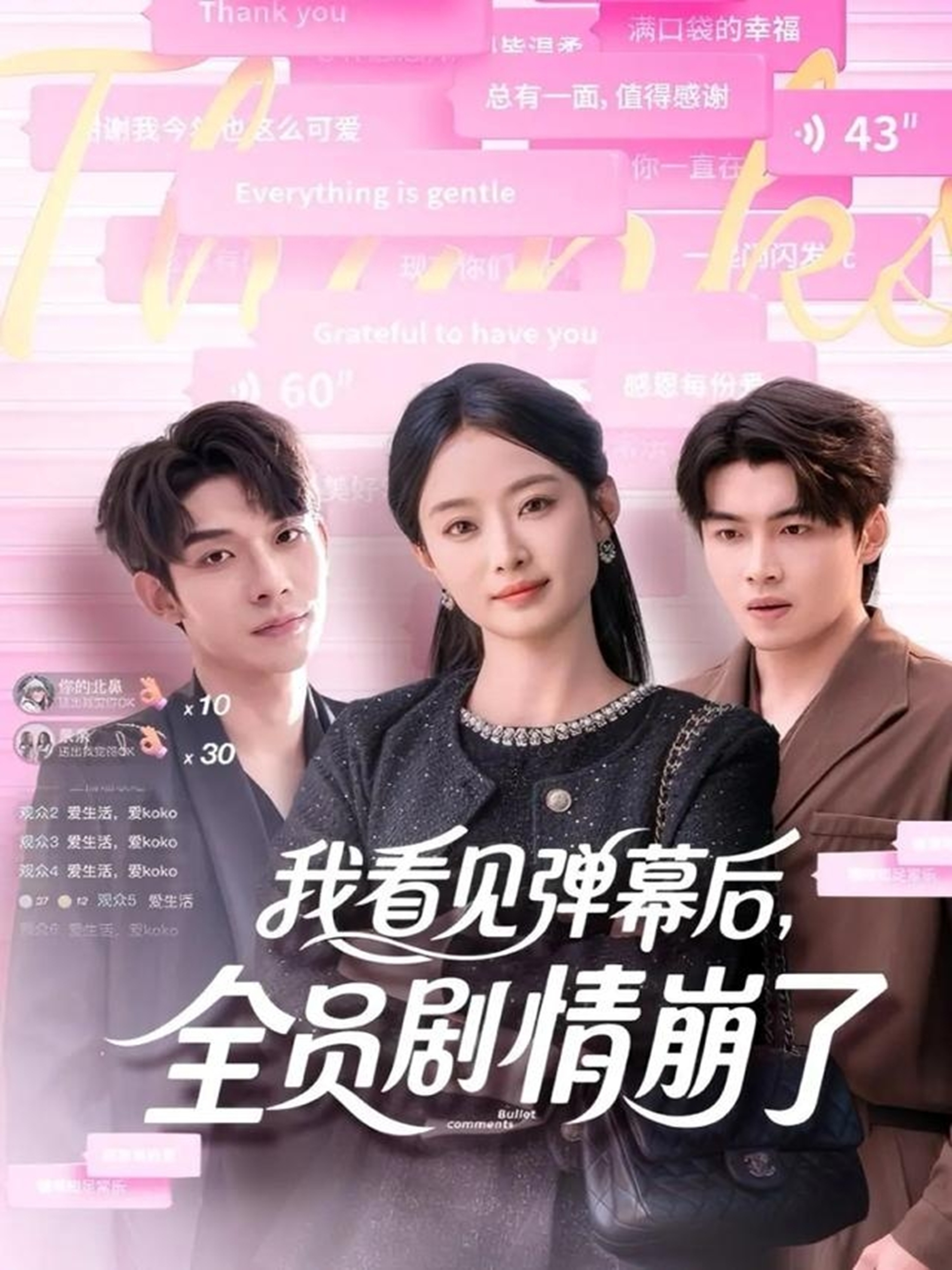 我看见弹幕后，全员剧情崩了 第41集
