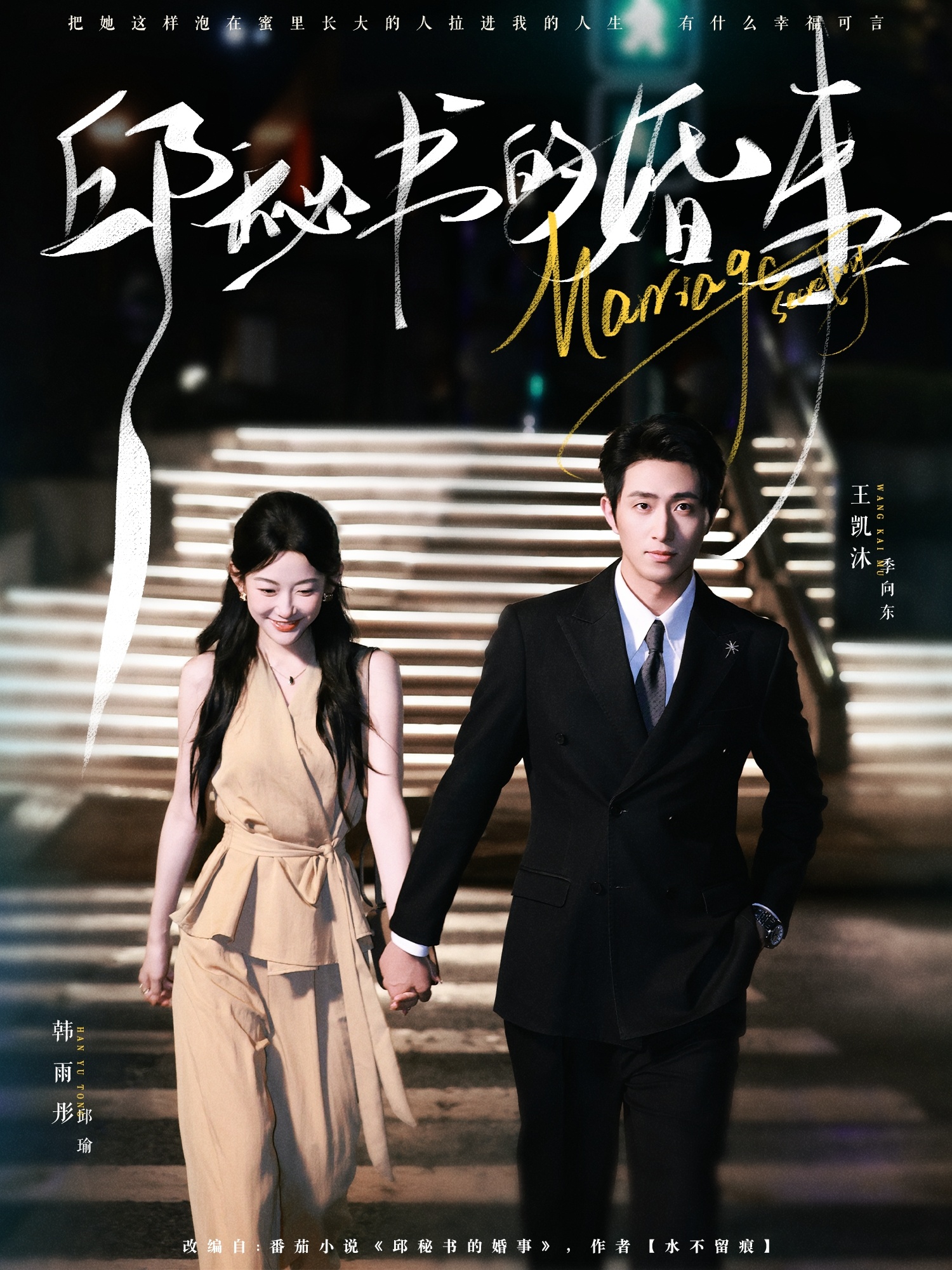 邱秘书的婚事 第59集