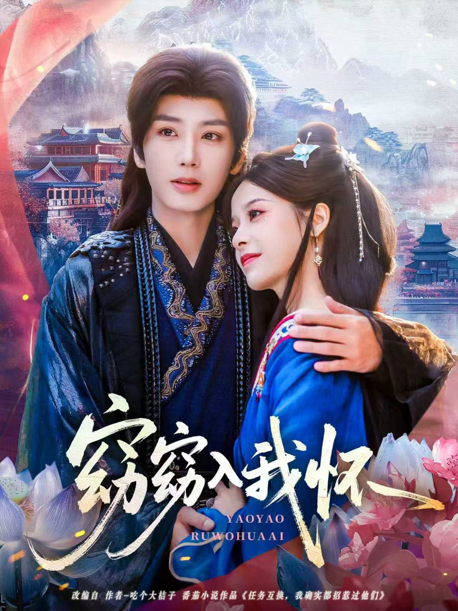 窈窈入我怀 第25集