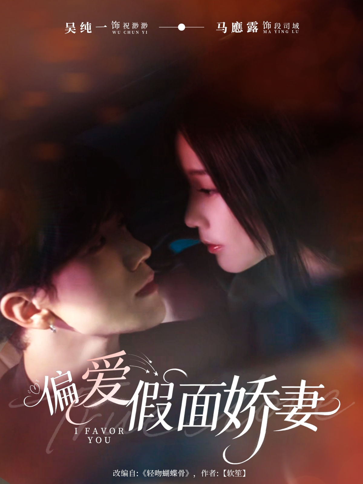 偏爱假面娇妻 第58集