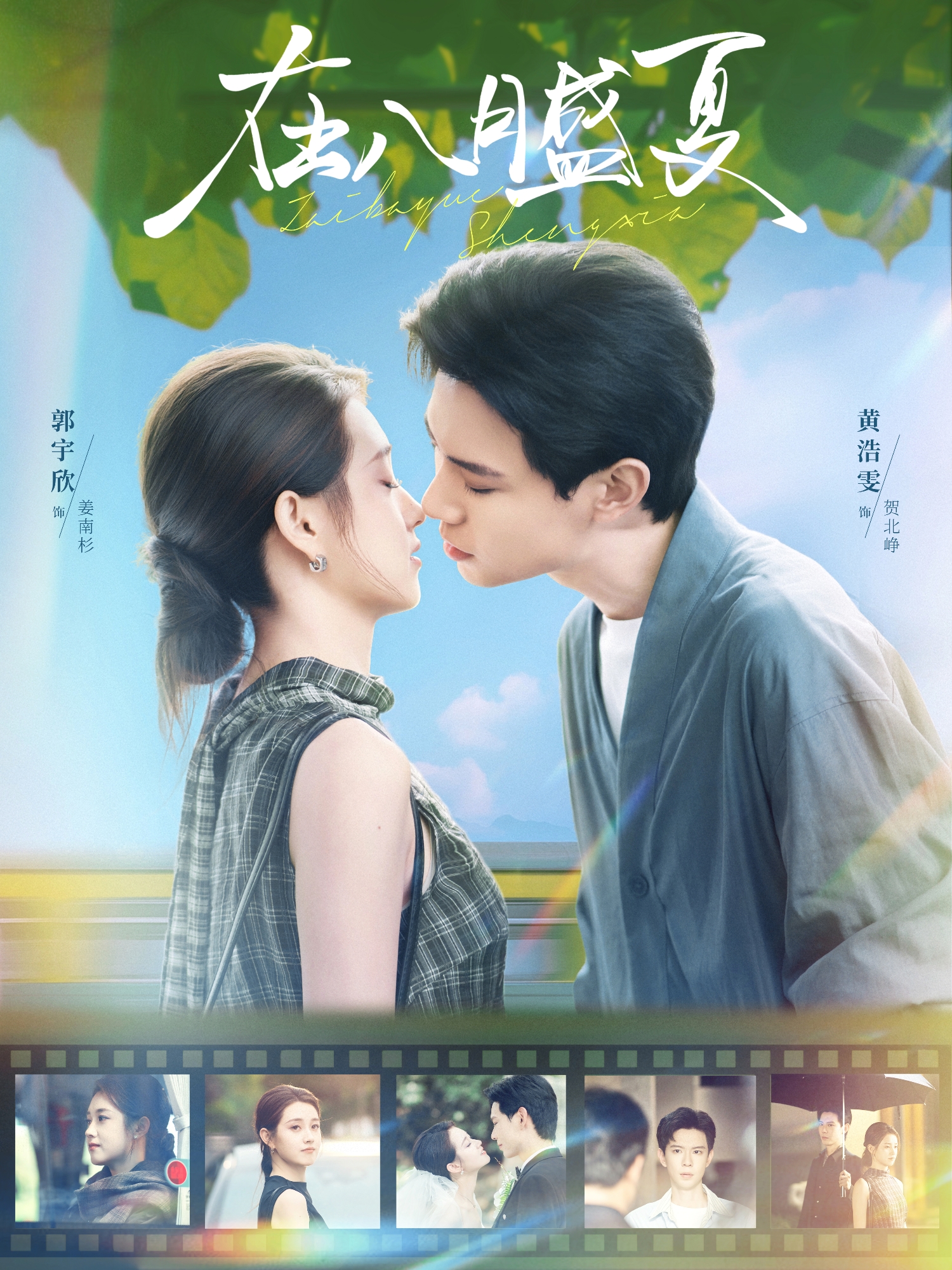 在八月盛夏 第46集