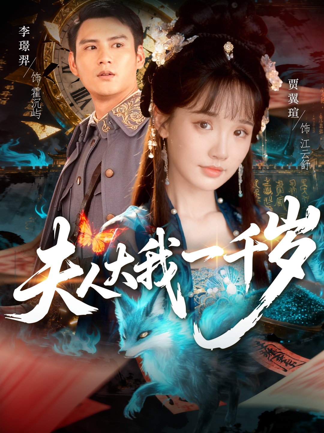 夫人大我一千岁(全集)