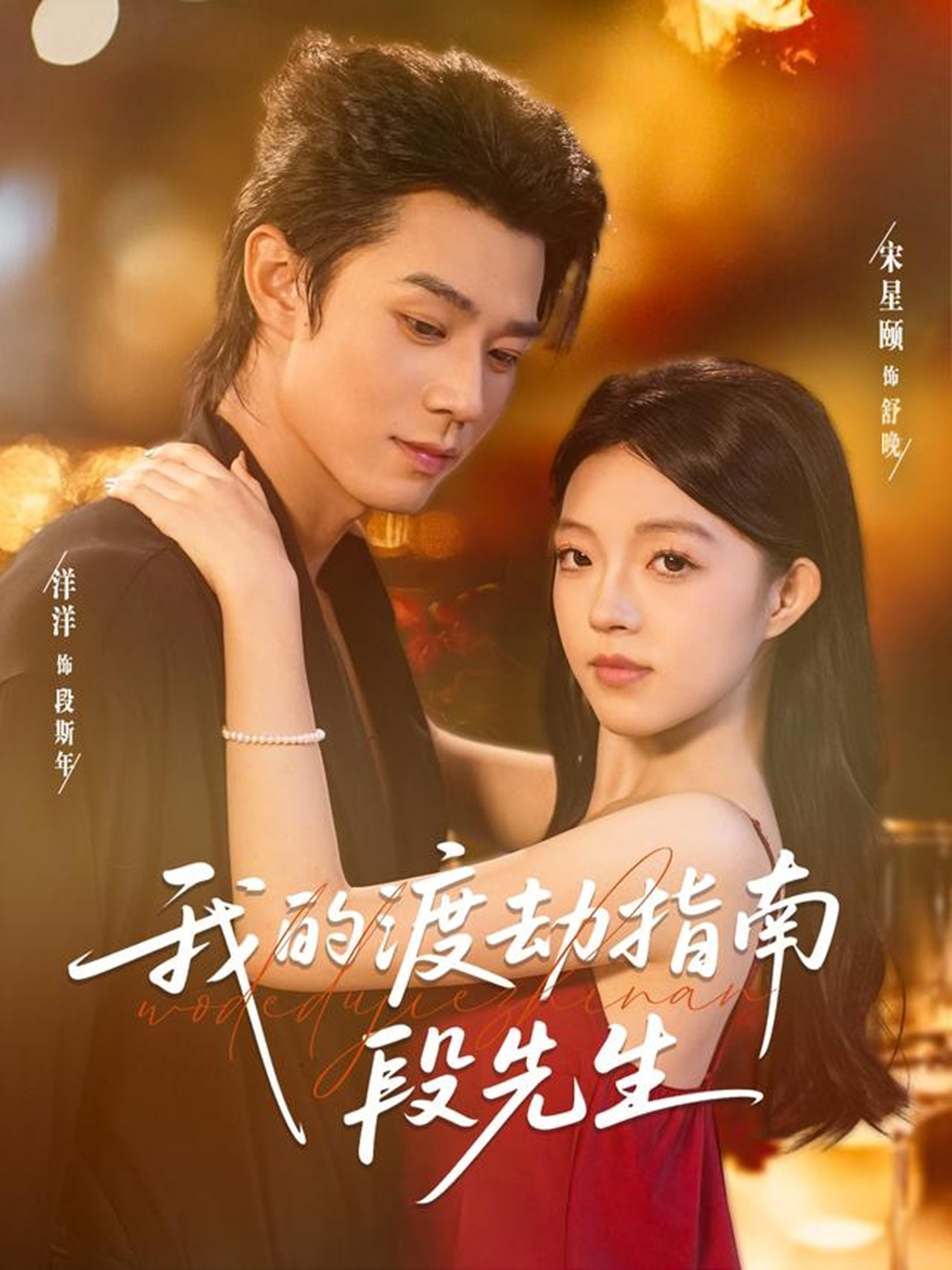 我的渡劫指南段先生 第69集