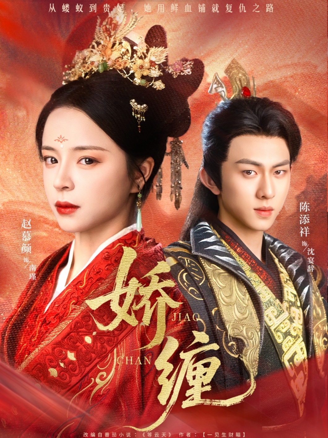 娇缠 第13集