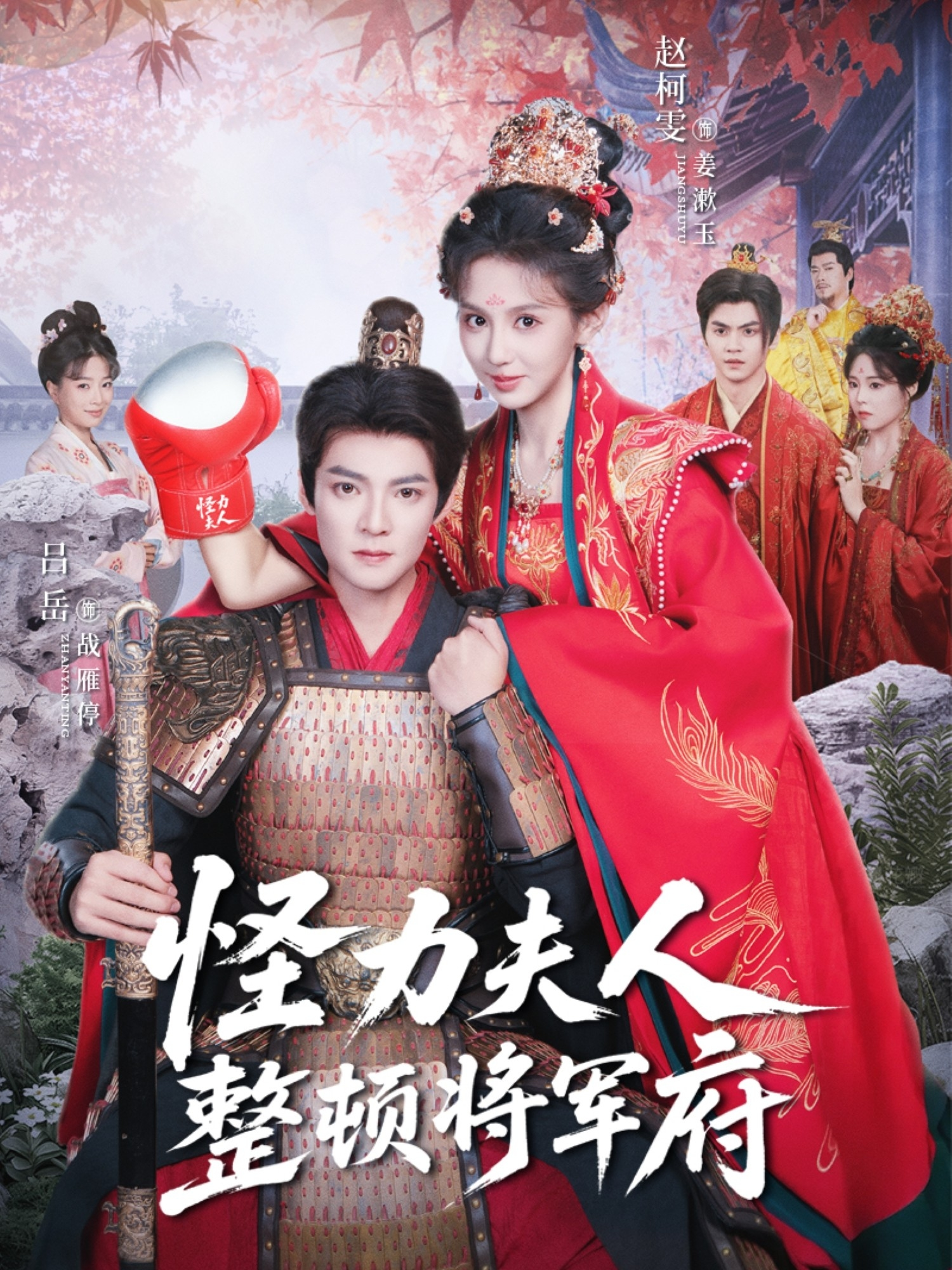 怪力夫人整顿将军府 第05集