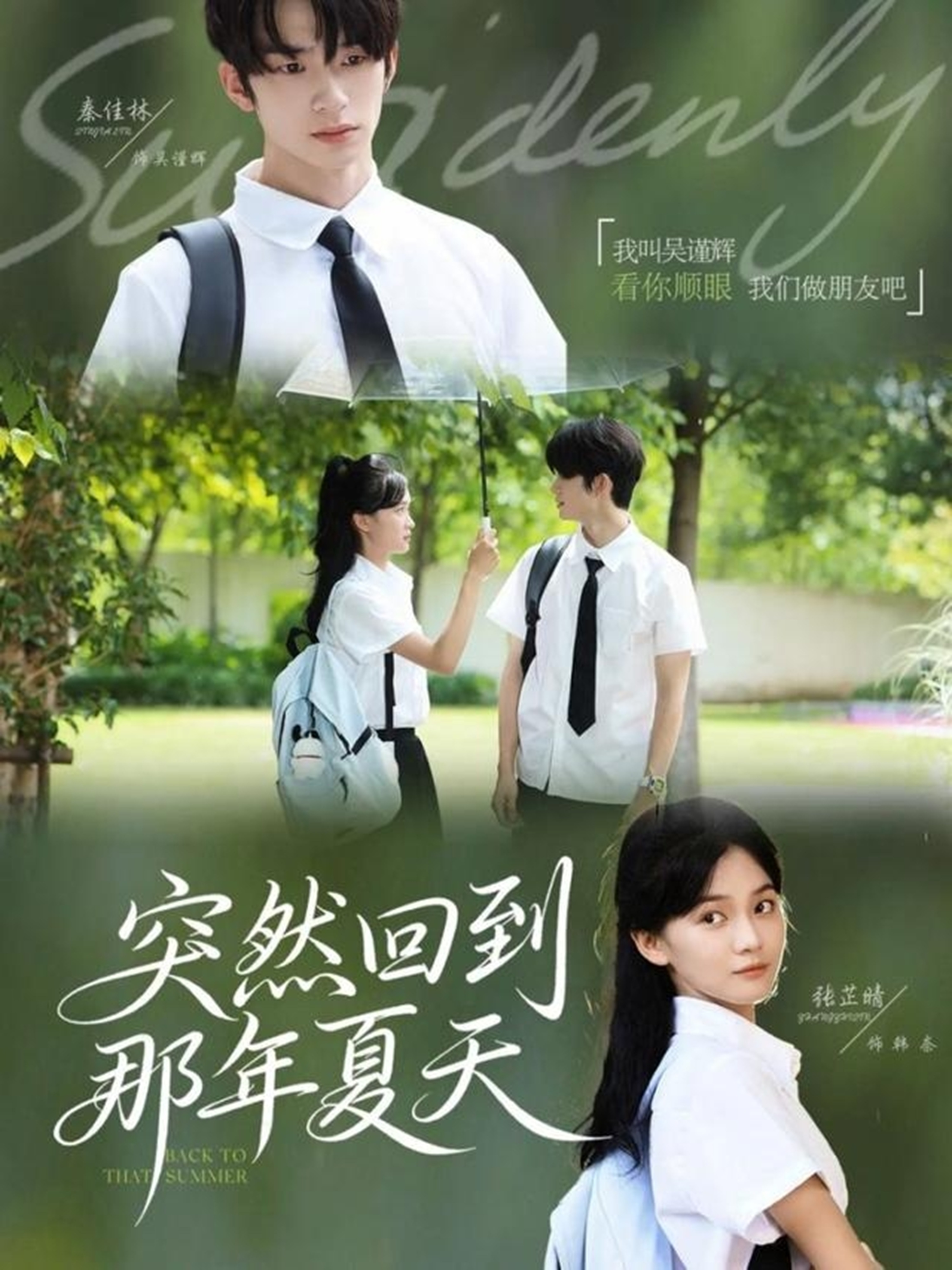 突然回到那年夏天 第39集